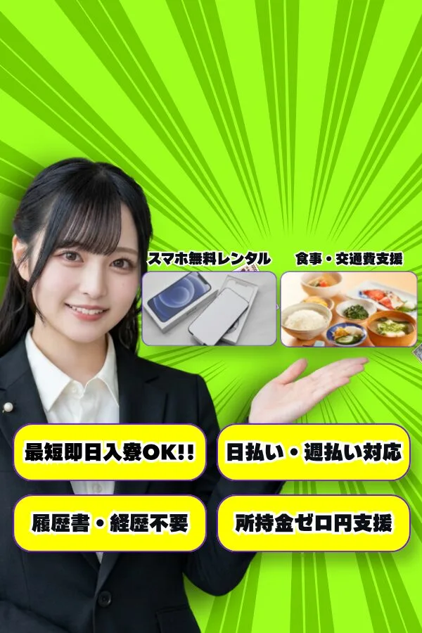 即日払い求人ナビ